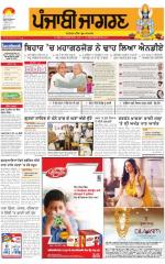 Patiala : Punjabi jagran News : 09th November 2015