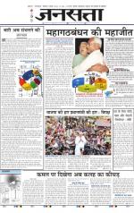 Jansatta, Hindi, 09/11/2015
