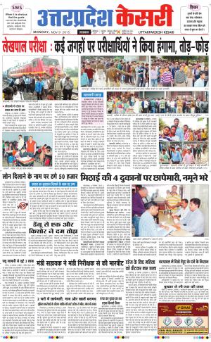  uttar pradesh kesari