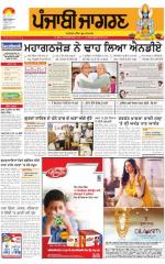 Jalandhar  : Punjabi jagran News : 09th November 2015