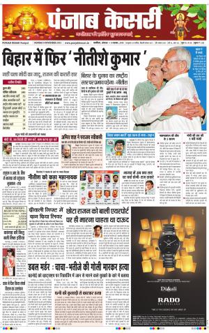  punjabkesari haryana / ncr main