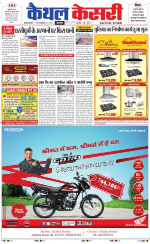  punjab kesari / haryana kaithal kesari