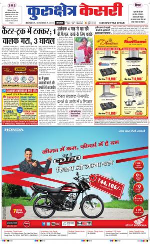  punjab kesari / haryana kurukshetra kesari