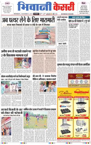  punjab kesari / haryana bhiwani kesari