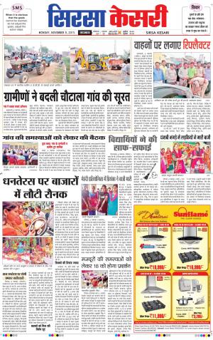  haryana sirsa kesari