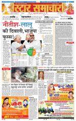 Star Samachar shahdol