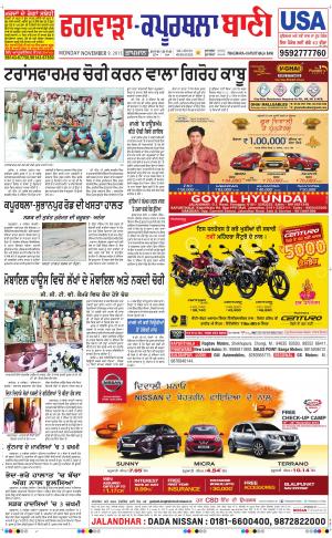  Kapurthala- Phagwara Bani