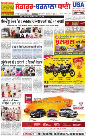  Sangrur - Barnala Bani