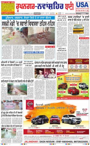  Roopnagar- Shaheed Bhagat Singh Nagar Bani