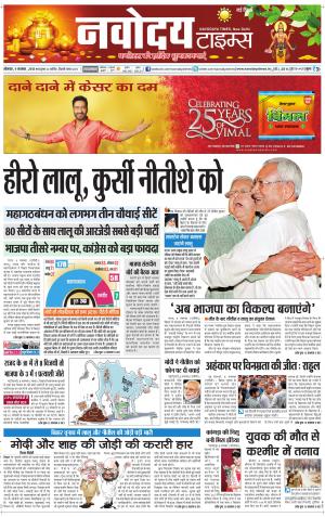 Navodaya Times Main