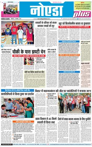 The Navodaya Times Noida