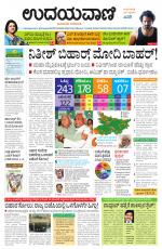 Davanagere Edition