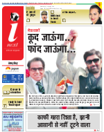 Meerut Hindi ePaper, Meerut Hindi Newspaper - InextLive