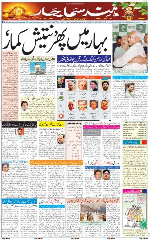 Hindsamachar Main
