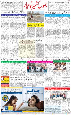 Hindsamachar Jammu