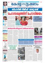 Keralabhooshanam (Thiruvalla Edition)