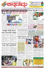 Kannadamma Daily Belgaum