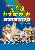 UGC NET/JRF/SET Samajshastra (Paper II)