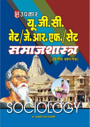 UGC NET/JRF/SET Samajshastra (Paper II)