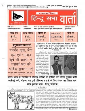 Hindu Sabha Varta - हिन्दू सभा वार्ता