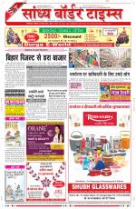 Sandhya Border Times, Sri Ganganagar