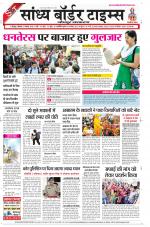Sandhya Border Times, Jodhpur