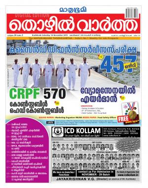 Thozhilvartha-2015 November 14