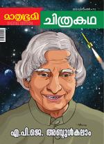 Mathrubhumi Chithrakatha