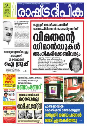 Rashtradeepika Kannur 09-11-2015