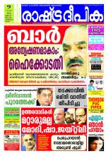 Rashtradeepika Kozhikode