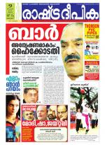 Rashtradeepika Kottayam