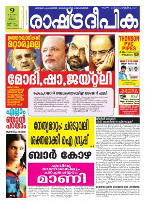 Rashtradeepika Trivandrum 09-11-2015