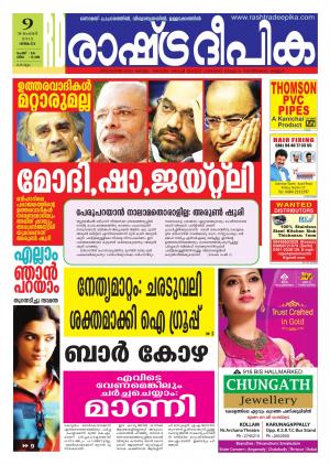 Rashtradeepika Kollam 09-11-2015