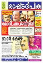 Rashtradeepika Kochi