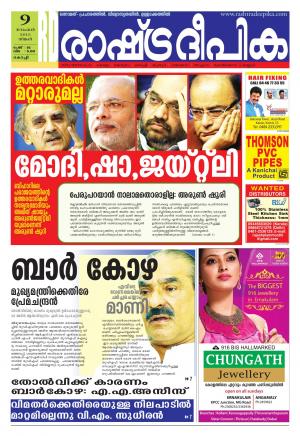 Rashtradeepika Kochi 09-11-2015