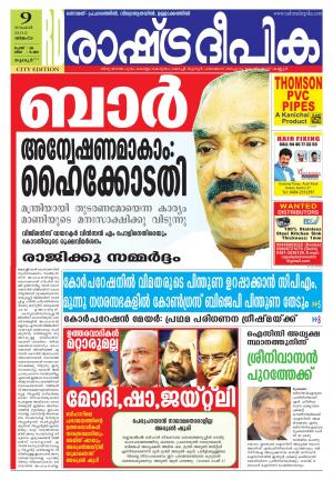 Rashtradeepika Thrissur 09-11-2015