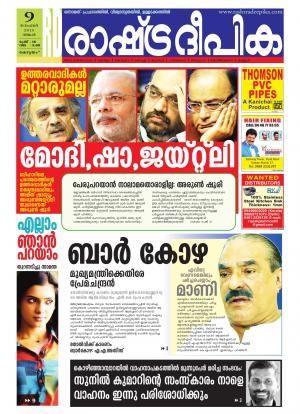 Rashtradeepika Alappuzha 09-11-2015