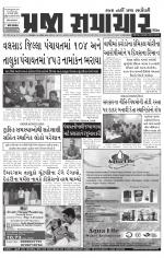 Praja Samachar
