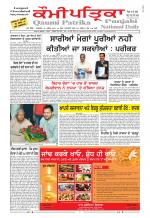 PUNJABI QAUMI-PATRIKA