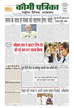 Qaumi Patrika ( Hindi )