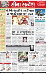 Jaipur Seema Sandesh 