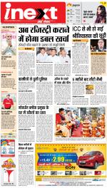 Agra Upcountry ePaper:Mathura News Paper,Vrindavan News Paper - Inext Live Jagran
