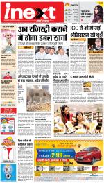 Lucknow Upcountry ePaper:Barabanki News Paper,Sitapur,Faizabad News Paper - Inext Live Jagran