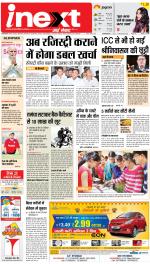 Allahabad Upcountry ePaper:Kaushambi News Paper,Pratapgarh News Paper - Inext Live Jagran