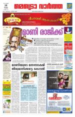 Metrovaartha - Thrissur