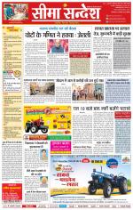 Ganganagar Seema Sandesh 