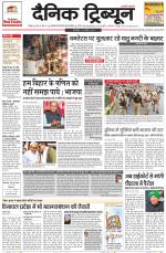 Dainik Tribune (Rohtak Edition)