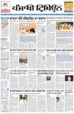 Punjabi Tribune (Delhi Edition)