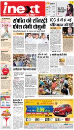 Varanasi Hindi ePaper, Varanasi Hindi Newspaper - InextLive