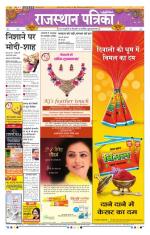 Rajasthan Patrika Coimbatore